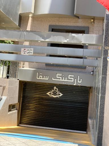 عکس هتل سقاء مشهد