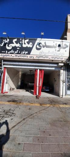 عکس چکاپ جلوبندی و میکانیکی فیلابی