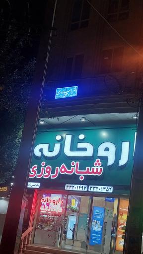عکس دفترخانه اسنادرسمی ۵۲۰ کرج
