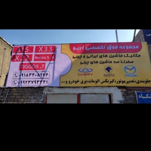 عکس مجموعه تخصصی آریو