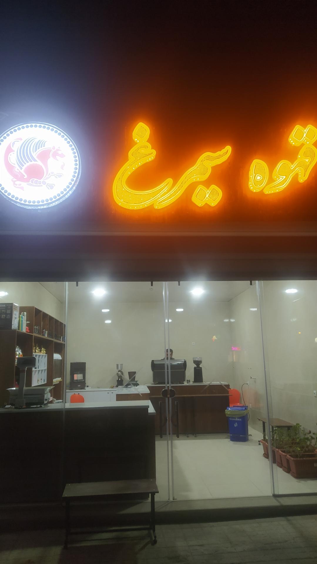 عکس قهوه سیمرغ رهبر