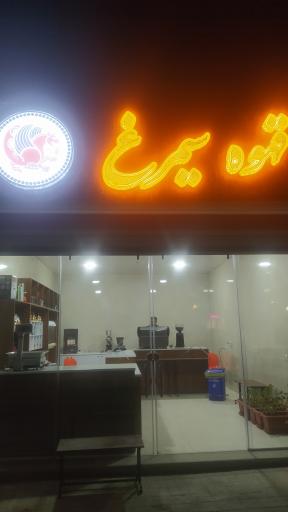 عکس قهوه سیمرغ رهبر