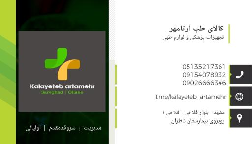 عکس کالای طبی آرتامهر