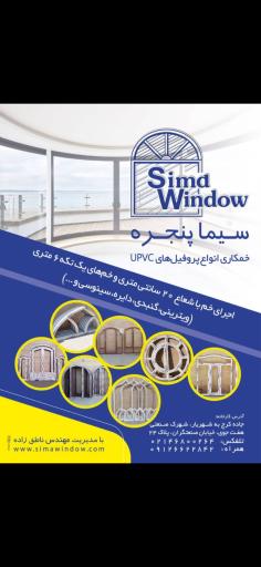 عکس سیما پنجره