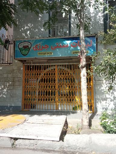 عکس لبنیاتی جرزی