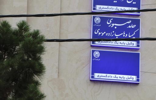 عکس دفتر وکالت کیمیا وهاب زاده موسوی