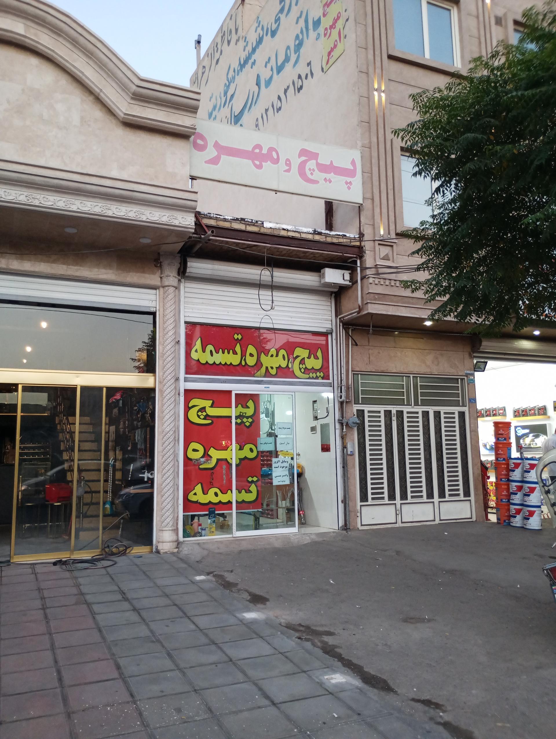 عکس پیچ و مهره و تسمه