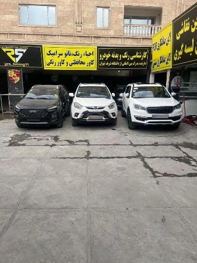 عکس خدمات خودرو آر اس