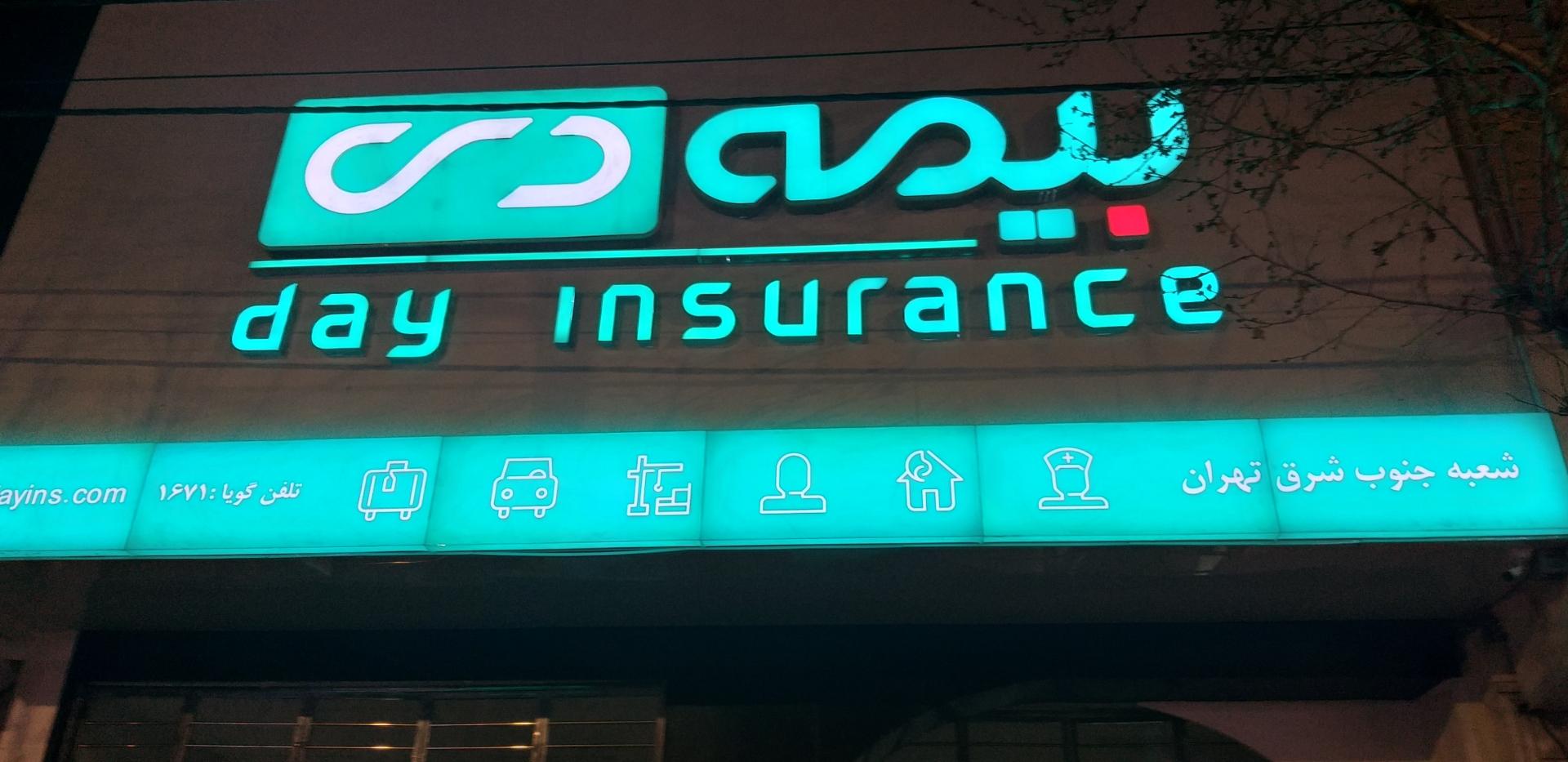 عکس بیمه دی