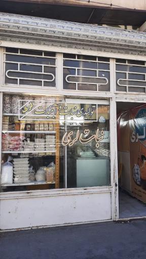 عکس قنادی نبات و آبنبات لری