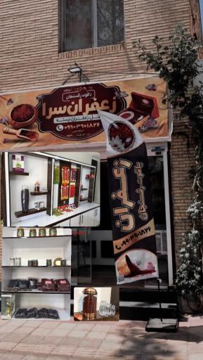 عکس زعفرانی یاقوت رفسنجان