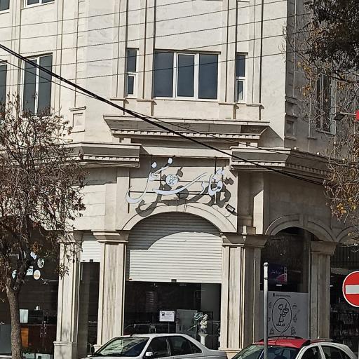 عکس قنادی نخل