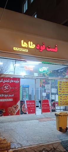 عکس فست فود پونو
