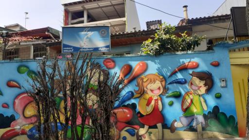 عکس مهد کودک نیکی