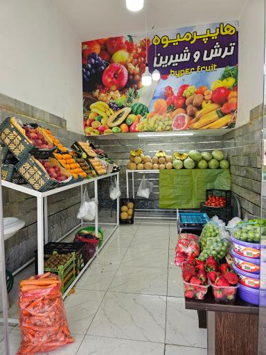 عکس میوه فروشی ترش و شیرین