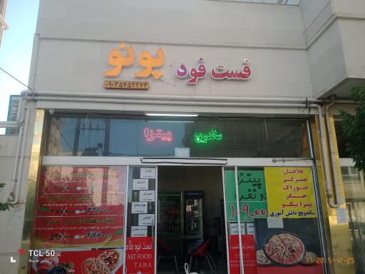 عکس فست فود پونو