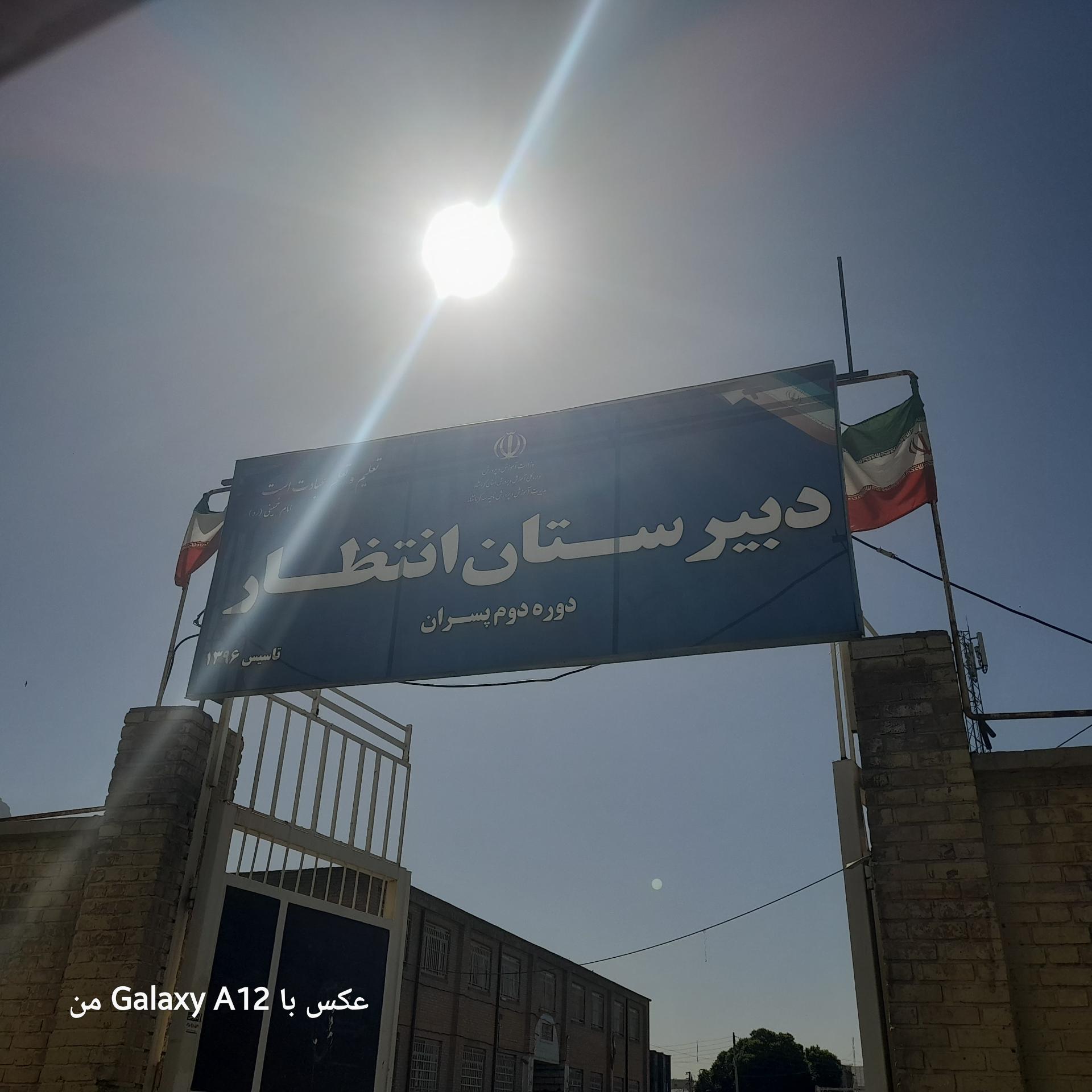 عکس دبیرستان انتظار