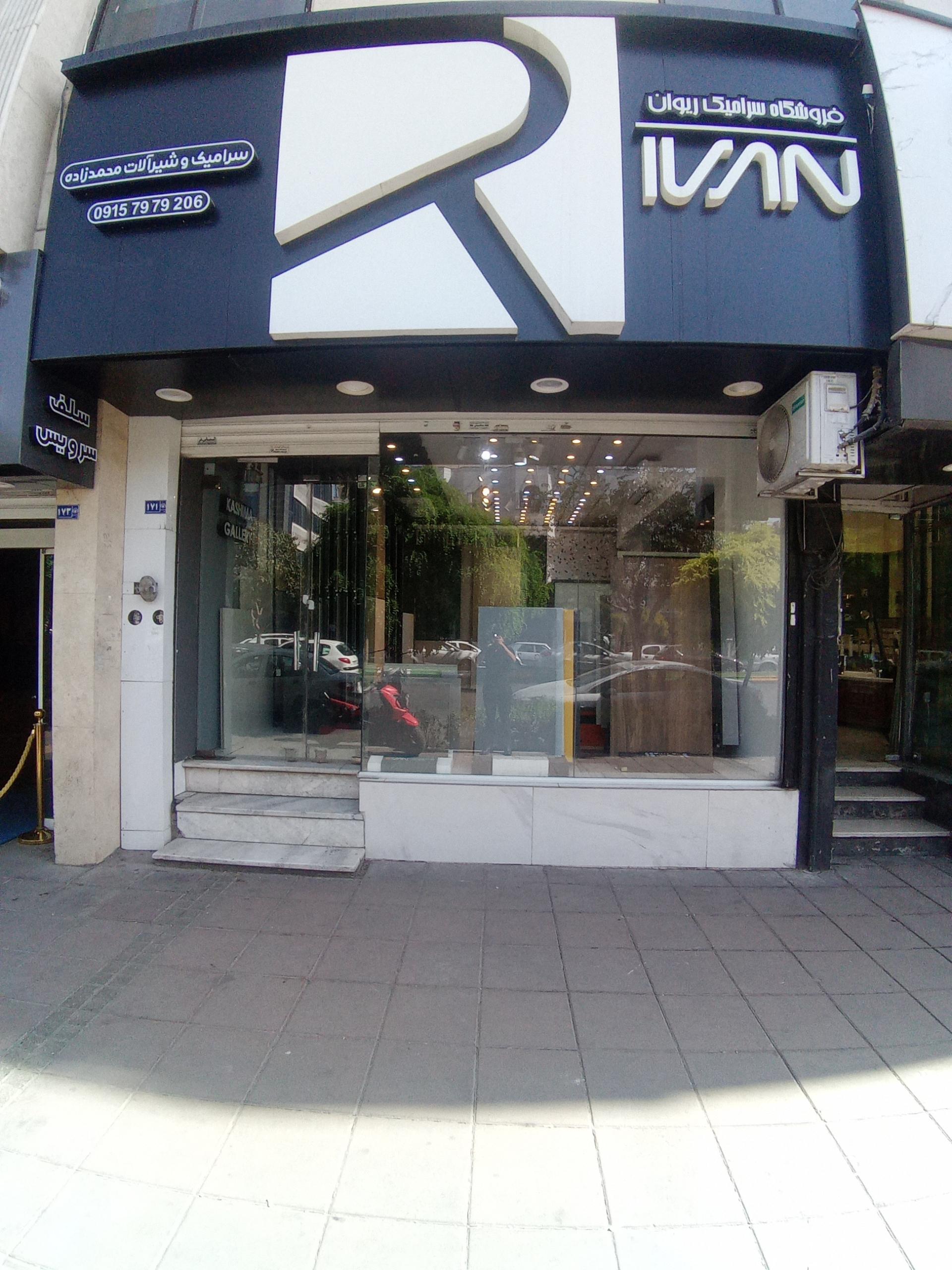 عکس فروشگاه سرامیک مهسرام و ریوان