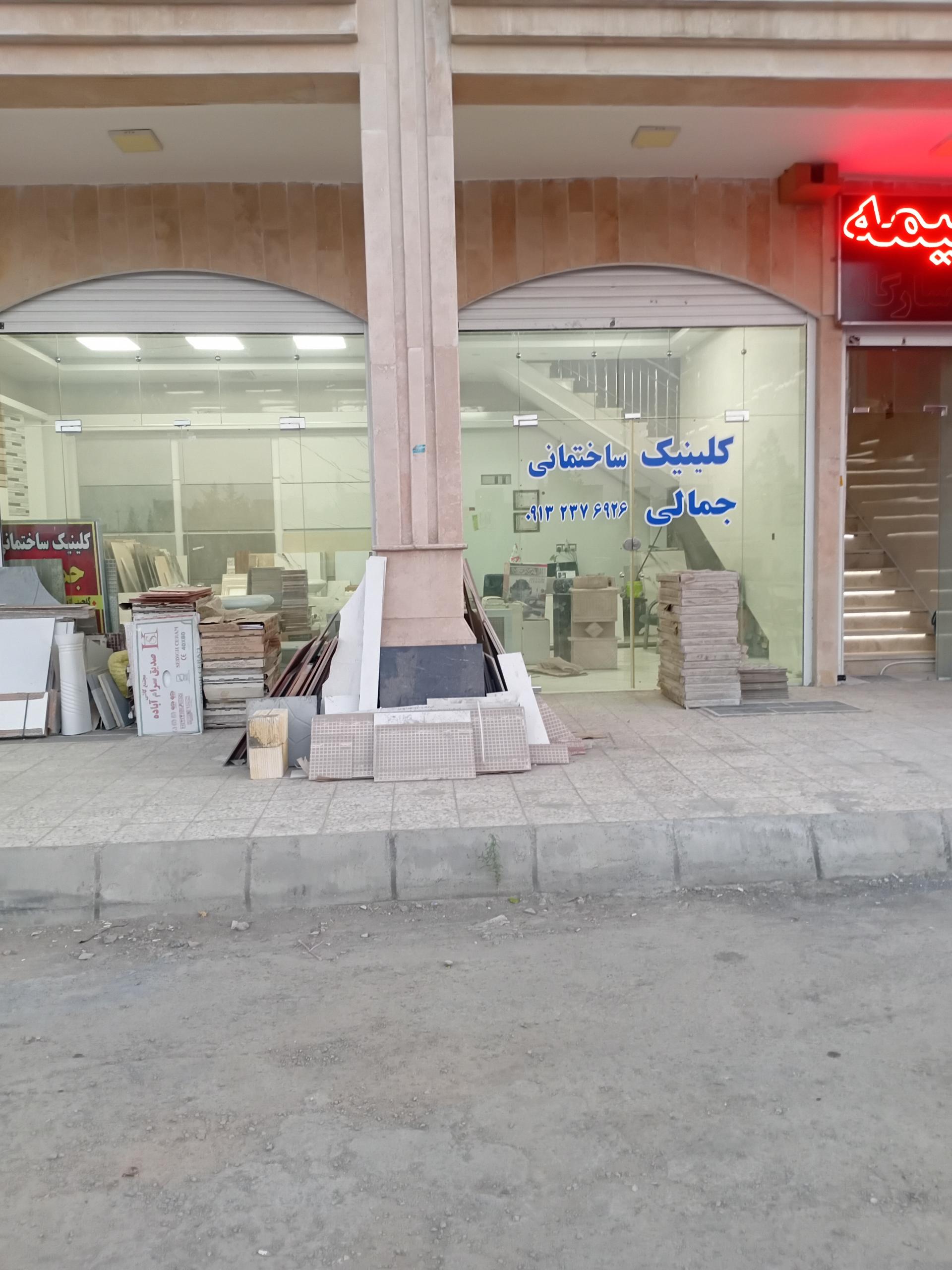 عکس کاشی و سرامیک جمالی