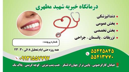 عکس درمانگاه خیریه مطهری