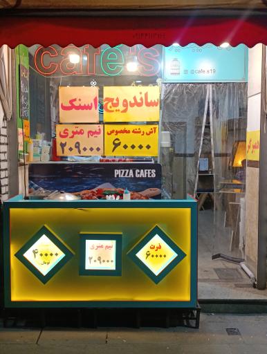کافه فست فود کافس