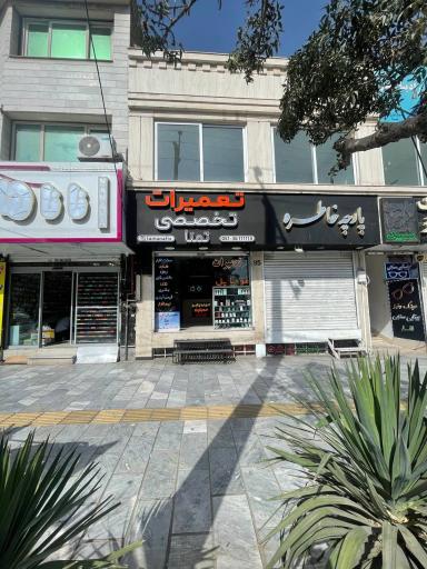 عکس تعمیرات تخصصی موبایل تمنا