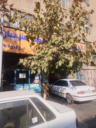 عکس کارواش هنرچیان