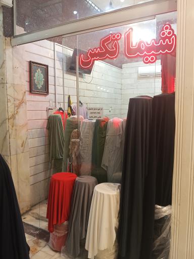 پارچه شیما تکس 