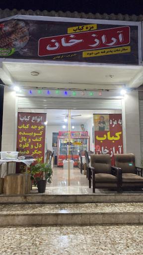 عکس کبابی آراز خان