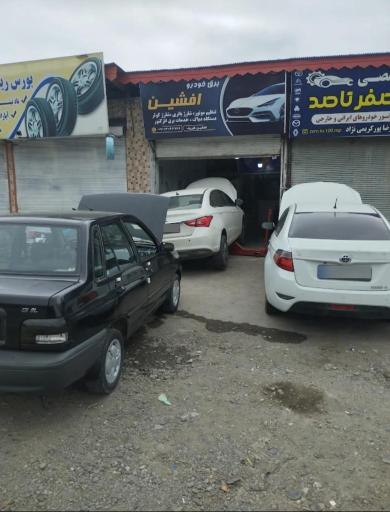 عکس برق خودرو افشین