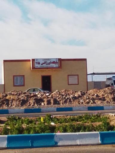 عکس پایگاه اورژانس 115