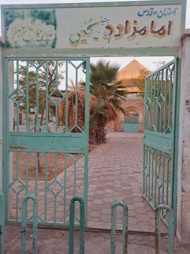 عکس امامزاده سید یحیی (ع)