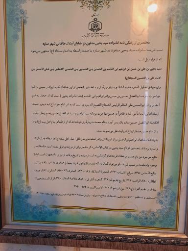عکس امامزاده سید یحیی (ع)