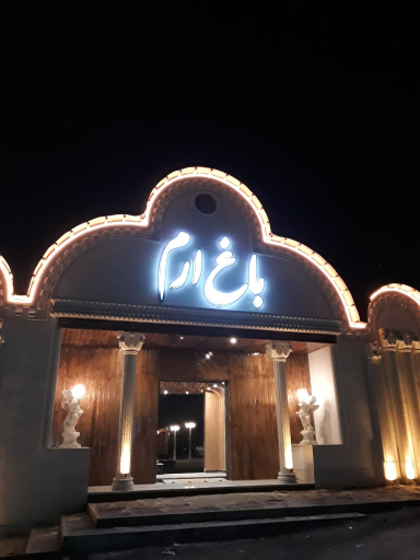 عکس مجموعه باغ و رستوران ارم