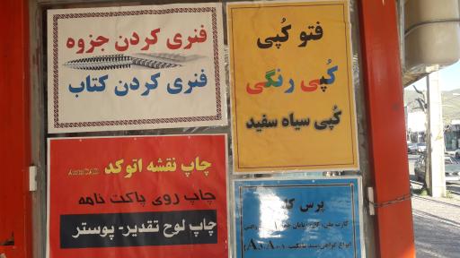 عکس لوازم التحریر و كپی فرزین