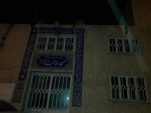 عکس مسجد فاطمه الزهرا(س)