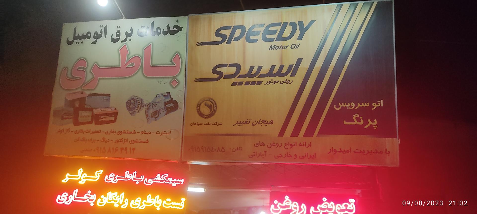 عکس تعویض روغن پرنگ