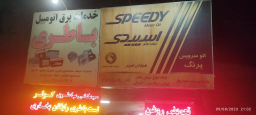 عکس تعویض روغن پرنگ