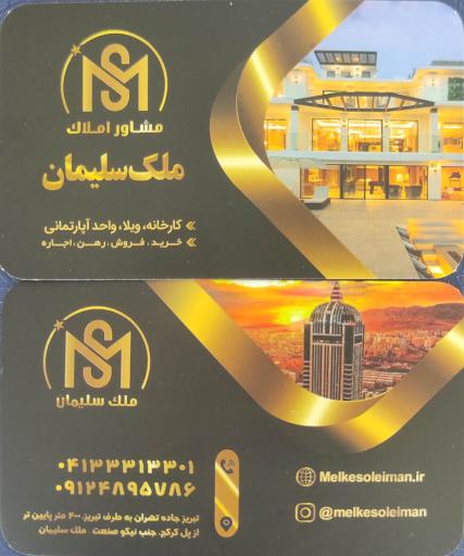 عکس املاک ملک سلیمان