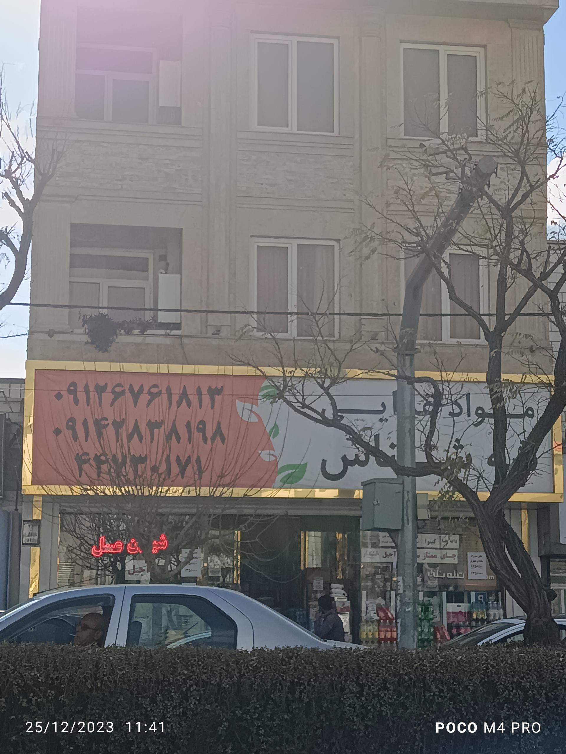 عکس مواد غذایی شه شناس