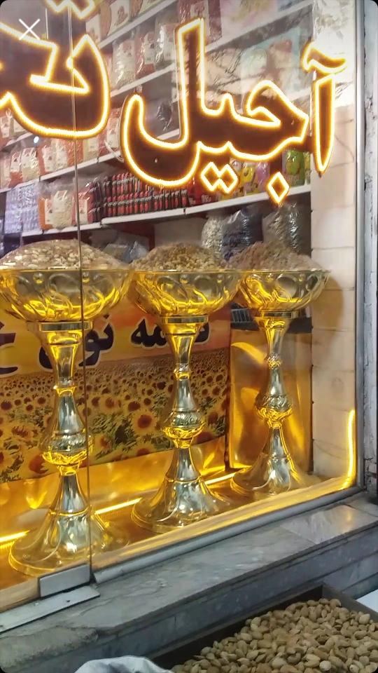 عکس آجیل و تخمه فروشی طاق بستان