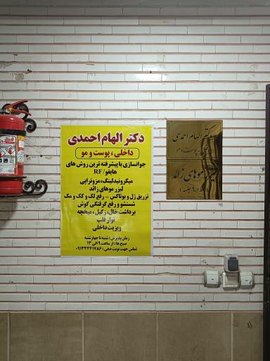 عکس کلینیک زیبایی زیبا رویان پگاه