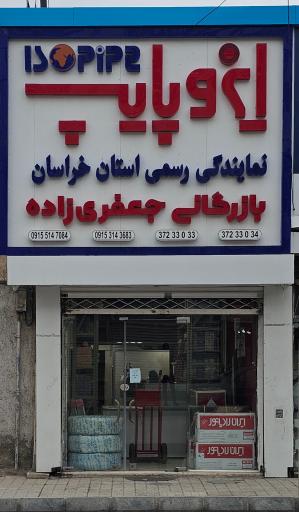 بازرگانی جعفری زاده نمایندگی ایزوپایپ
