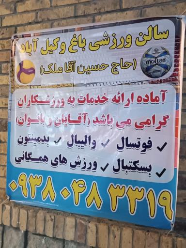 عکس سالن ورزشی وکیل آباد شهرداری مشهد
