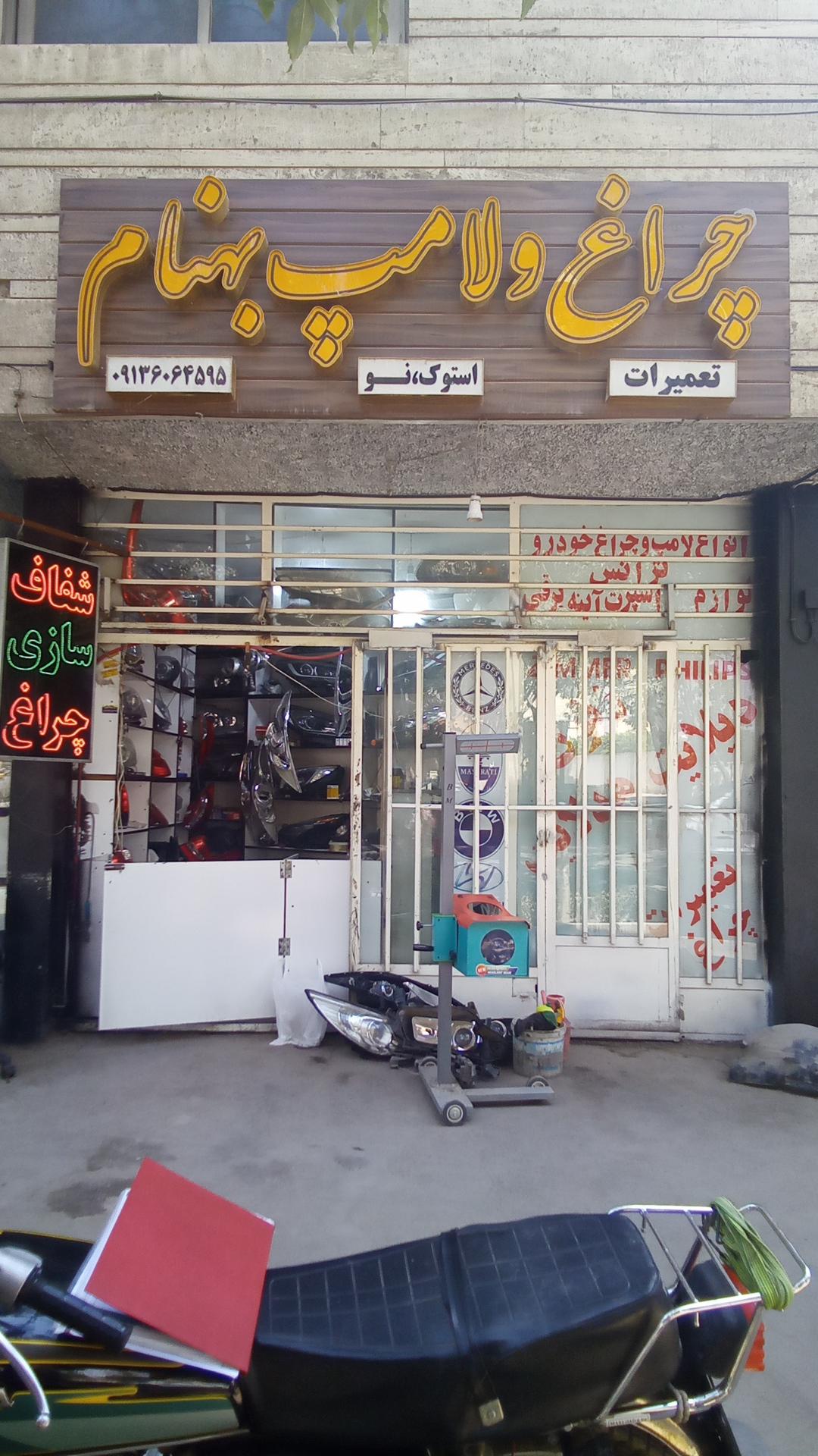 عکس چراغ و لامپ بهنام   