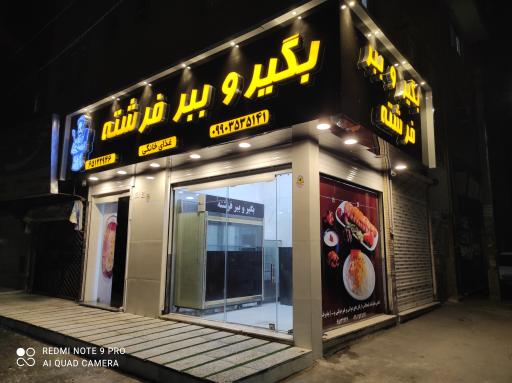 عکس بگیر و ببر فرشته