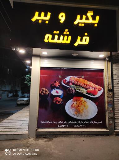 عکس بگیر و ببر فرشته