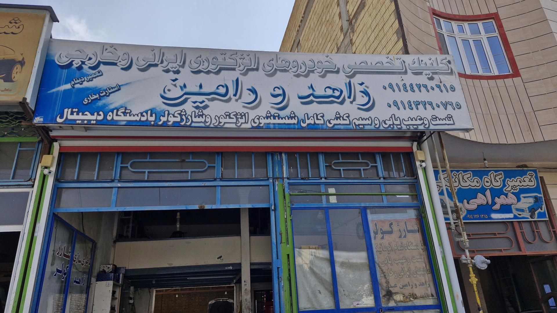 عکس باتری سازی زاهد و رامین