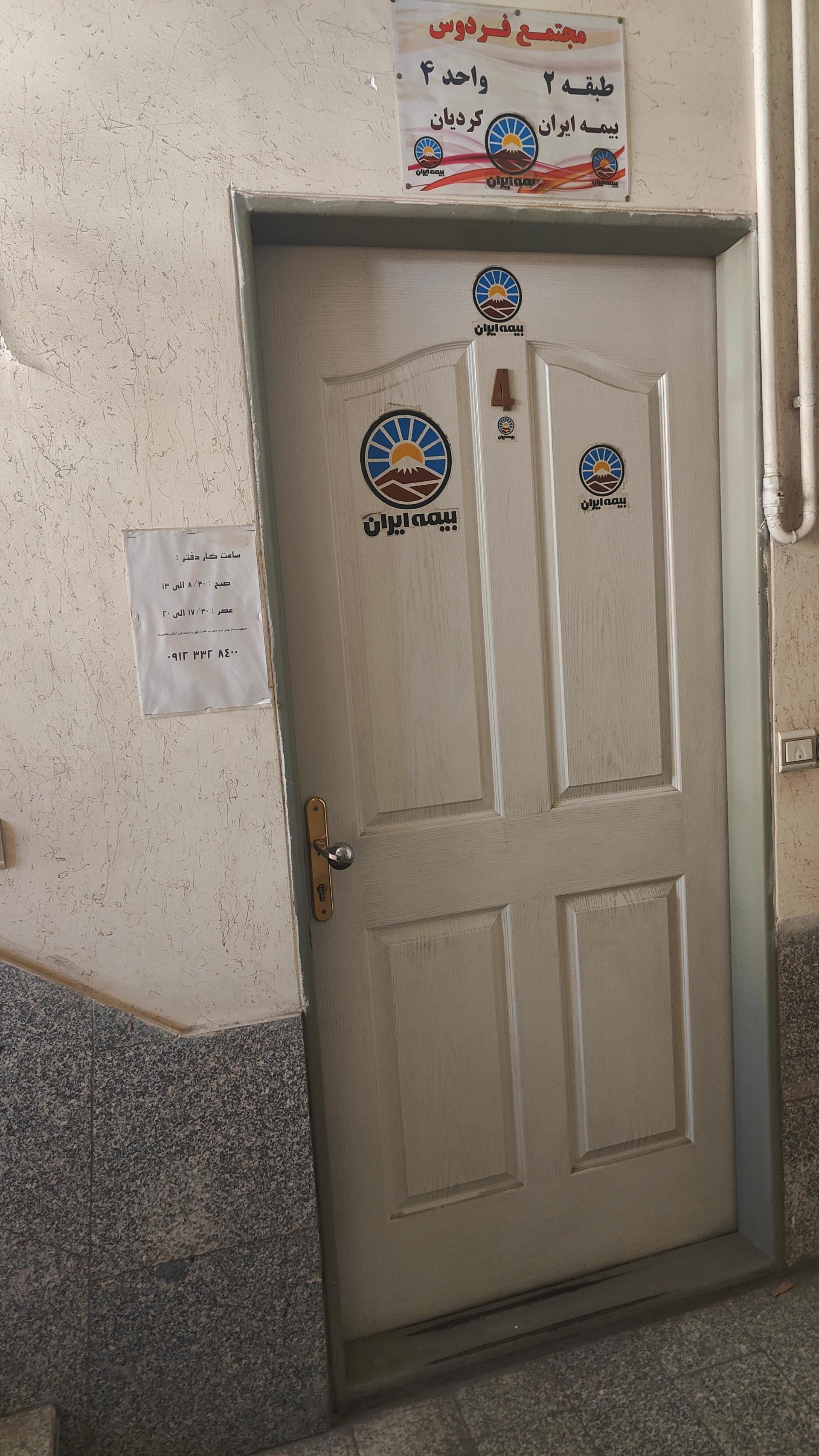 عکس بیمه ایران