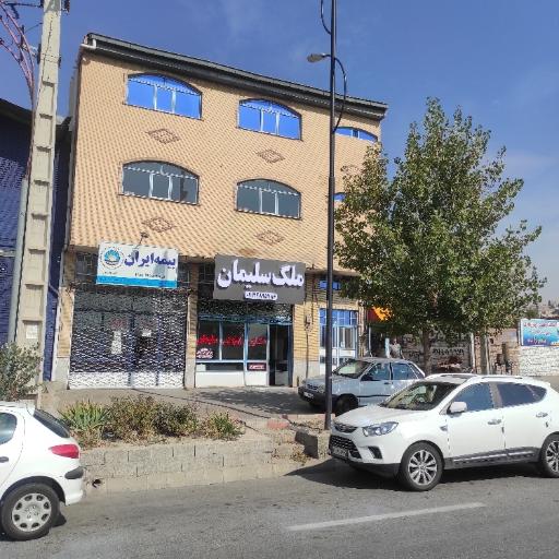 عکس املاک ملک سلیمان